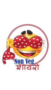 Non Veg Adult Shayari 1